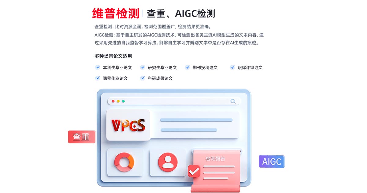 维普官网-维普论文查重检测系统 SEO 图片